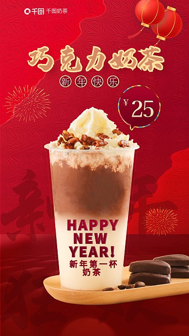简约风新年狂欢杯奶茶饮品促销优惠促销海报