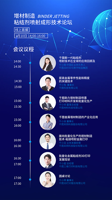 科技风14001430制造会议议程介绍海报