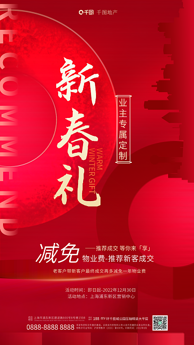 红金风地产建筑新客成交减免物业费