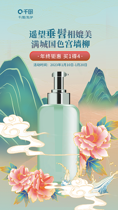 新中式国潮风洗护活动时间上新促销海报