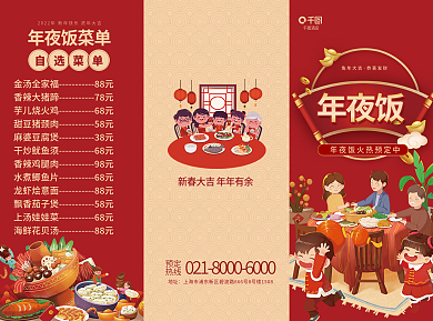 2023兔年年夜饭菜单自选菜单年夜饭菜单宣传单折页