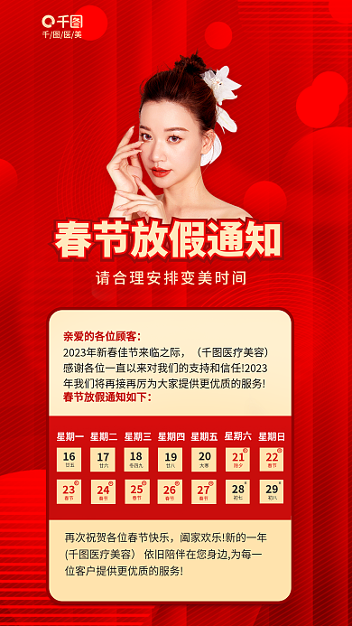 医美行业暂停营业通知海报