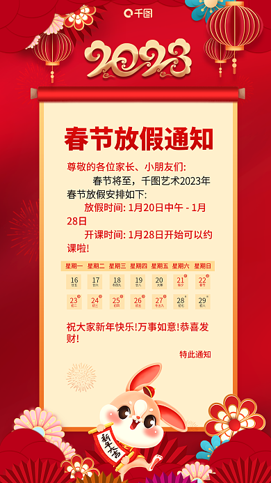 春节教育机构放假通知海报