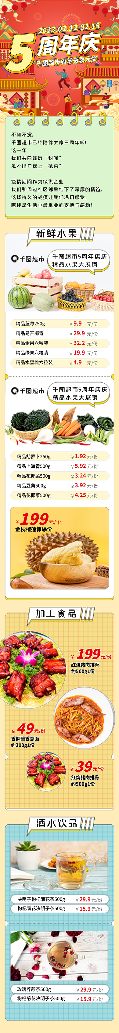 超市周年庆活动插画风新年春节生鲜促销长图