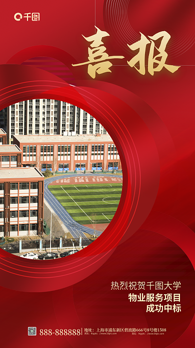 物业成功喜报地址宣传地产海报