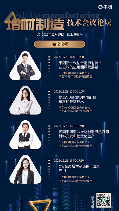 增材应用增材制造介绍海报