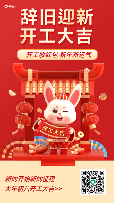红色喜庆辞旧迎新开工大吉大吉开门红宣传海报