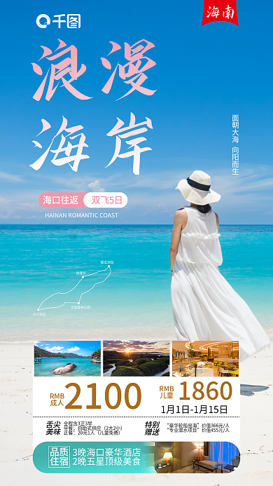 简约三亚旅游舌尖美味