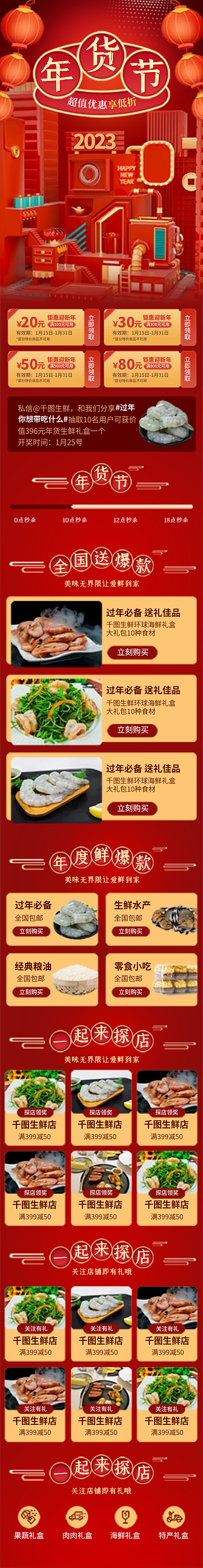 超市年货节2023立即领取红色喜庆春节元旦h5