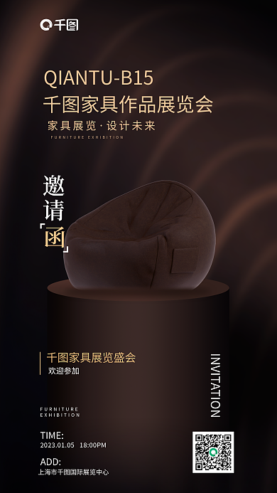 家居家具TIMEADD邀请函