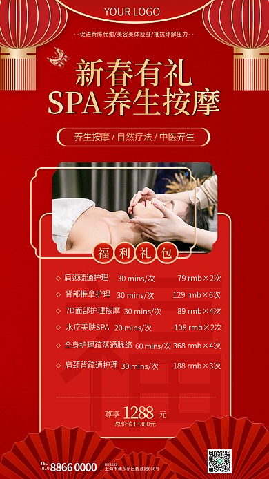 春节新年福利礼包尊享spa节日促销宣传海报