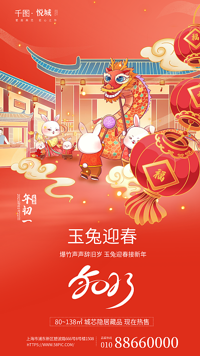 国潮新中式010品鉴热线大年初一海报