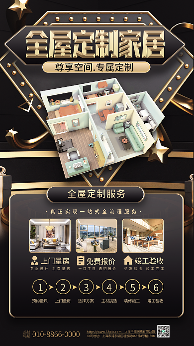 黑金全上门量房预约量尺装修家装促销家居生活海报