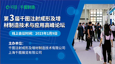 增材制造主办单位线上会议横版海报
