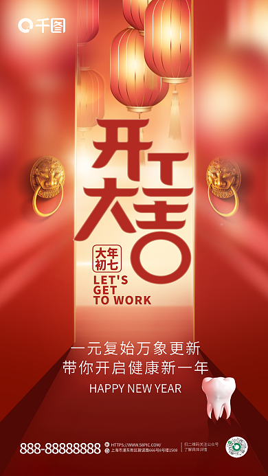红色简约LETSGET大吉海报