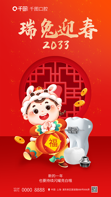 喜庆春节瑞兔迎春2033节日借势海报