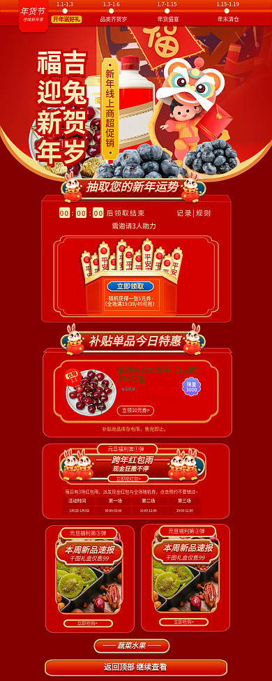 新年喜庆11131316水果促销活动宣传