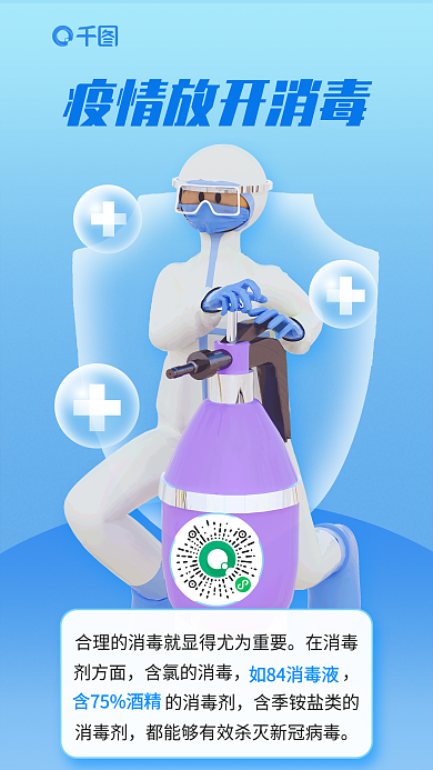 3d海报含氯的消毒的消毒剂合理消毒3d海报