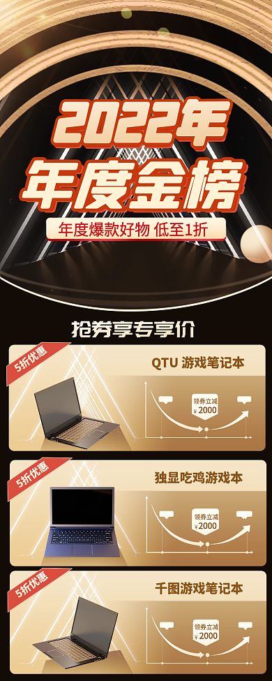 黑金特效5折优惠领券立减电脑电器爆款长图海报