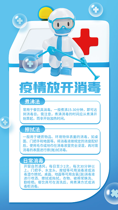 蓝色疫情煮沸法擦拭法消毒方法大白医疗卫生海报