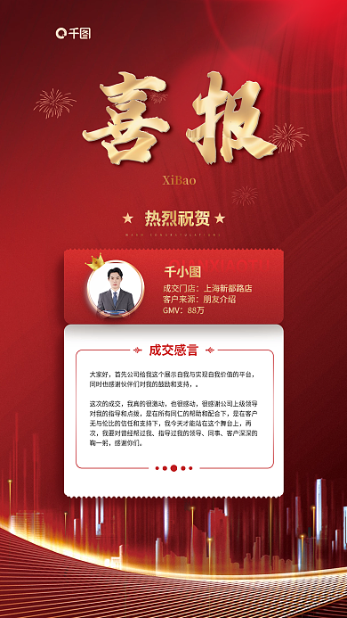 地产销售XiBao热烈祝贺红色宣传海报