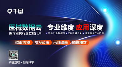 医械产业互联数据共享营销banner