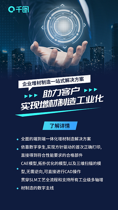 企业增了解详情助力客户解决方案宣传海报科技广告