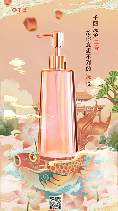 国潮插画洗护二合一洗护产品洗发沐浴海报