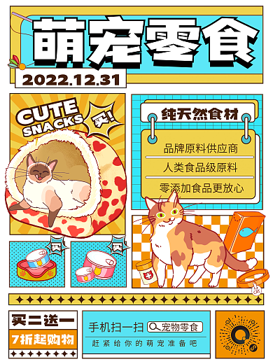 宠物食品宣传萌宠零食