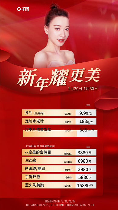 医美春节脱毛唇腋毛海报