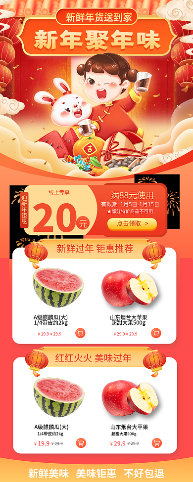 新年聚新年聚年味迎新年钜惠生鲜促销h5