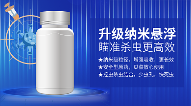 杀虫剂广告增强吸收更长效