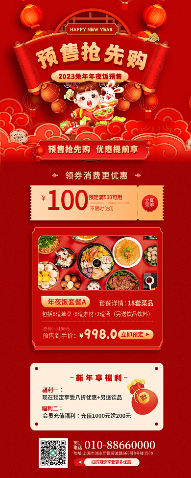 新年预售100不限时使用活动促销宣传海报