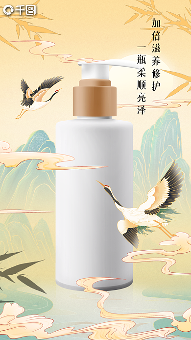 新中式风格洗发水护发素海报