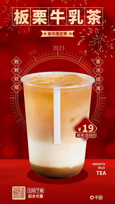 简约风20232024杯奶茶促销海报