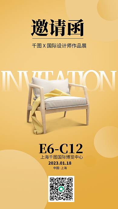 简约家居E6C12中国展览会邀请函海报