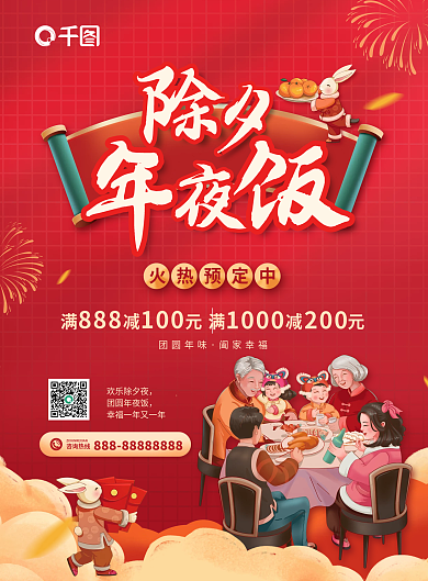 年夜饭团圆饭火热预定中团圆年味