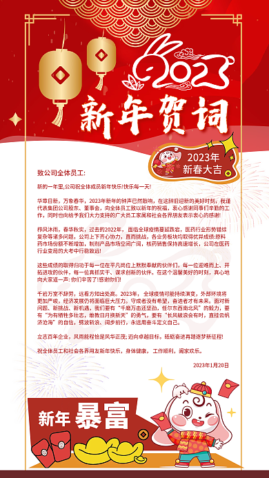 企业工厂新年暴富
