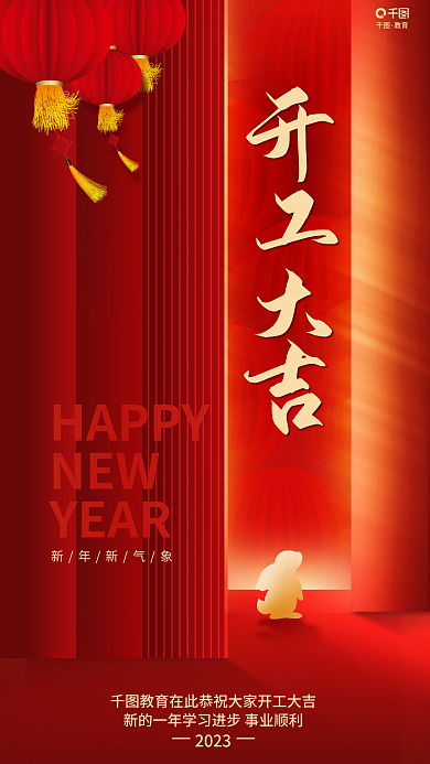 简约教育开工大吉宣传海报
