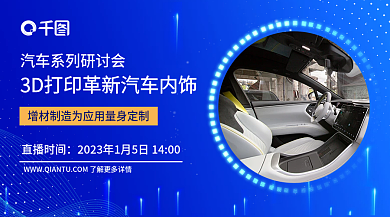 增材直播时间打印汽车内饰banner海报