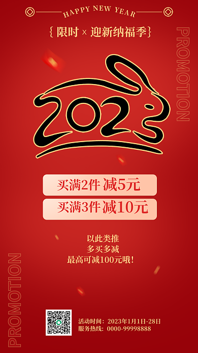 极简2023活动时间买满2件新年服装促销借势海报