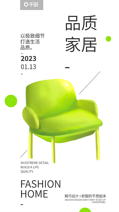 时尚家居创意品质家居海报图