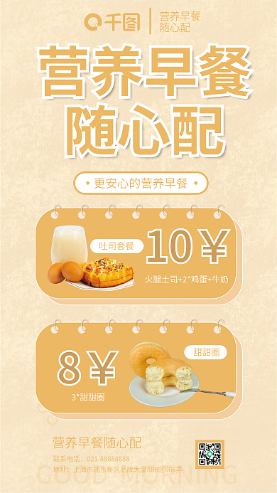 简约黄色营养早餐随心配早点套餐海报