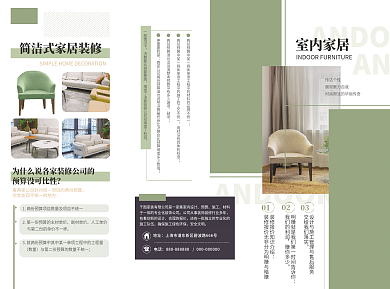 家具家居01缺项折页