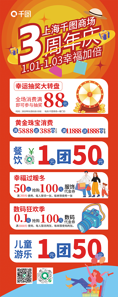 百货商场周年周年庆上海商场活动促销展架满减抽奖