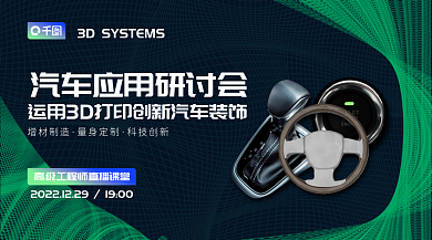 案例增增材制造量身定制3d打印汽车应用研讨