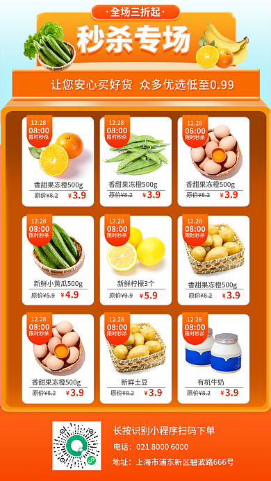 红橙色秒杀专场全场三折起秒杀海报