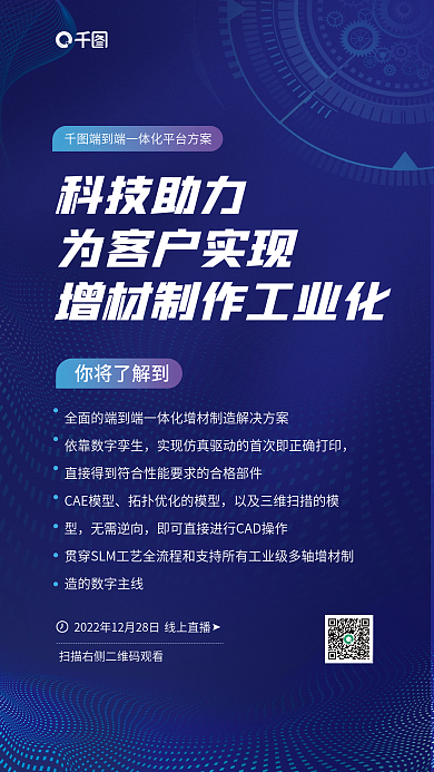 企业增解决方案直播活动宣传蓝色海报