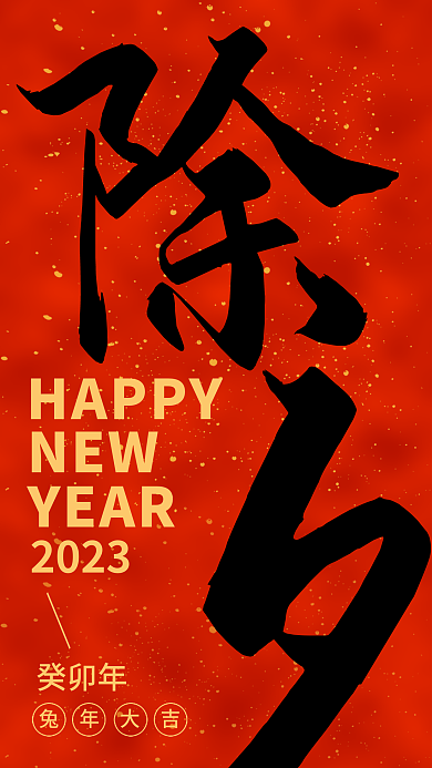 新年兔年NEWYEAR节日海报2023