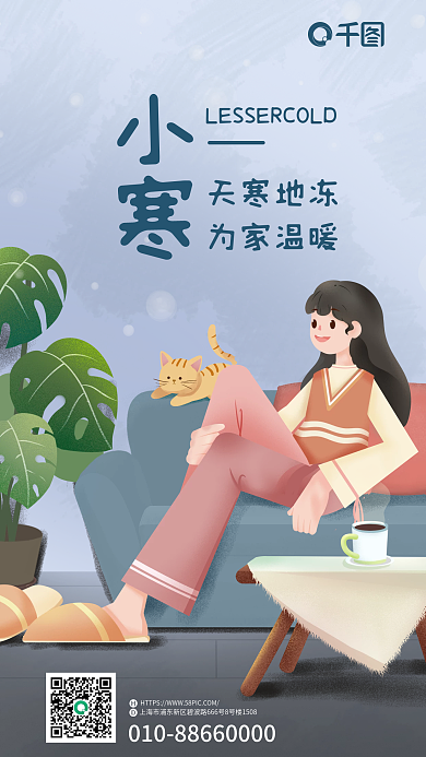 简约小寒家居生活借势海报